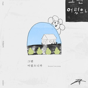 Écouter "Because I Was Young" de Giriboy