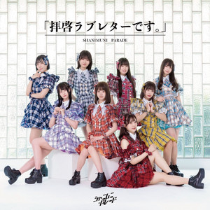 シャニムニ＝パレードのSpotify画像