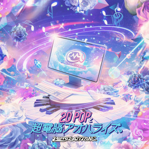Merry BAD TUNE.森乃ゆめは生誕祭2024 -ゆめはたちゆ- | Spotify O