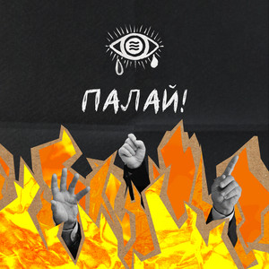 Обкладинка: Палай