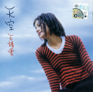 フェイ・ウォン / 天空 [LP - UIJY-75188]：90'S ROCK：アナログ