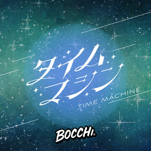 BOCCHI。のSpotify画像