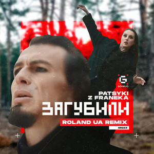 Обкладинка: Загубили (Roland UA Remix)
