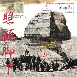 samurai champloo music record 