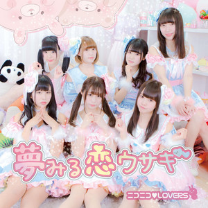 ニコニコ♡LOVERSのSpotify画像