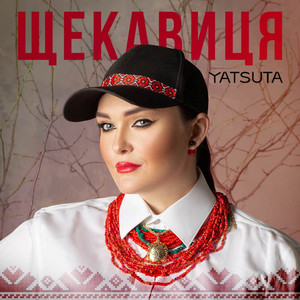 Обкладинка: Щекавиця