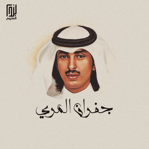الهجن تبغي صبي artwork