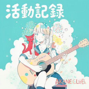 AKANECLUB.のSpotify画像