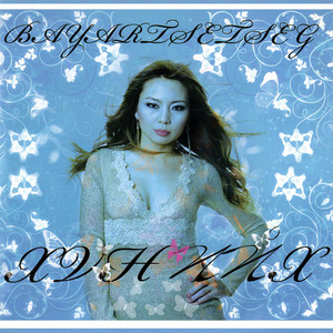 Энэ миний дурлал artwork