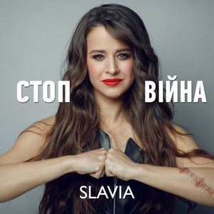 Обкладинка: СТОП ВІЙНА