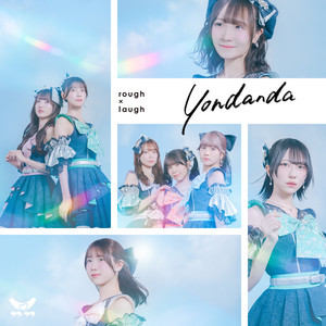 Yondandaのジャケット
