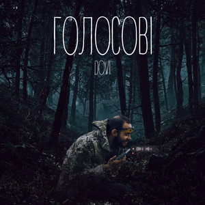 Обкладинка: ГОЛОСОВІ