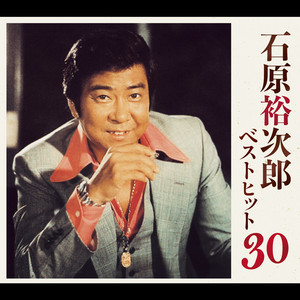 石原裕次郎とは、どんな人物だったのか？｜テイチクエンタテインメント
