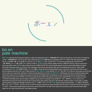 bo en、5年ぶりの来日公演をアルバム『Pale Machine』10周年記念