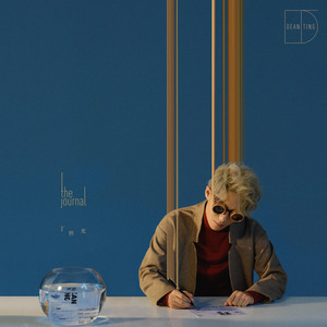神經志 (The Journal) — Dean Ting