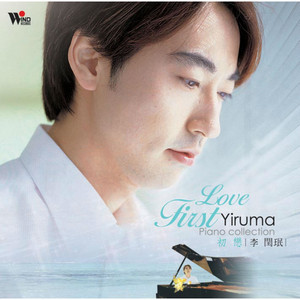 Écouter "May Be" de Yiruma
