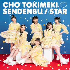 超ときめき♡宣伝部「STAR」インタビュー｜満員の幕張メッセのその先へ