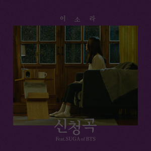 Écouter "Song Request" de SUGA