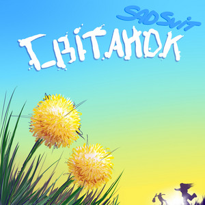 Обкладинка: Світанок