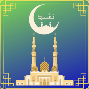 Islamic School in Bosna With Beautiful Nasheed artwork