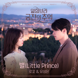 Écouter "Star (Little Prince)" de Loco