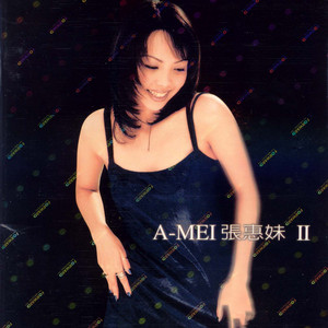 台湾出身のシンガーA-Mei (張惠妹)さんの楽曲 | 日々様々な楽曲を紹介