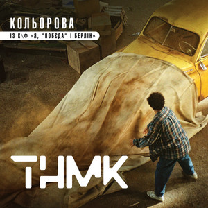 Обкладинка: Кольорова