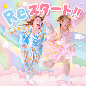 びっくえんじぇるのSpotify画像