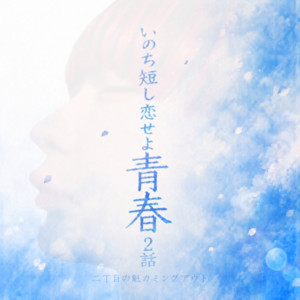 二丁目の魁カミングアウトのSpotify画像