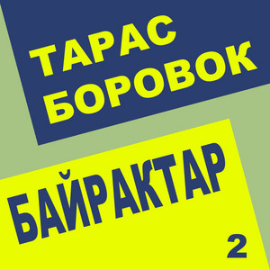 Обкладинка: УКРАЇНЦІ