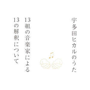 3/18(火)入荷いたしました⇒2025年3月19日発売 LOVE PSYCHEDELICO LP7