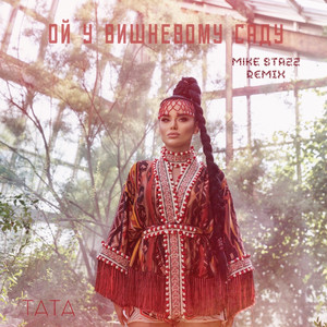 Обкладинка: Ой У Вишневому Саду (Mike Stazz Remix)