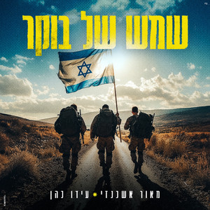 עידו כהן