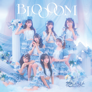 花いろはのSpotify画像