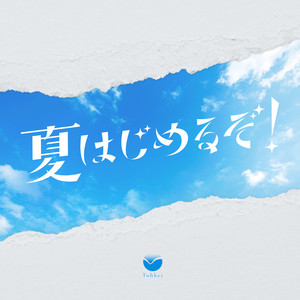 TohkeiのSpotify画像
