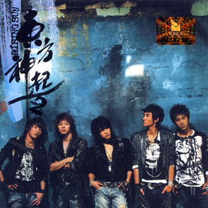 [韓国語] K-POP 東方神起 동방신기 初期アルバムセット Spotifyで5人神起の韓国語版アルバム全開放｜みれのスクラップ