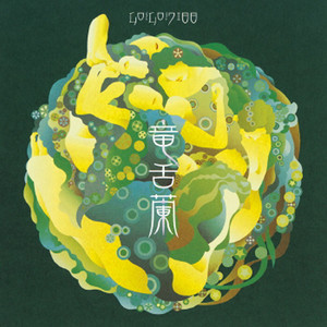 祝・デビュー25周年！GO!GO!7188の3rd～5thアルバムがアナログ化