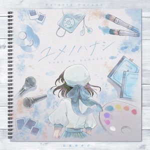 yumenohanashiのジャケット