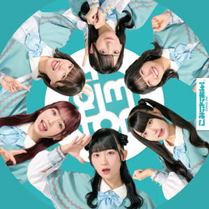 こみっきゅおん！のSpotify画像