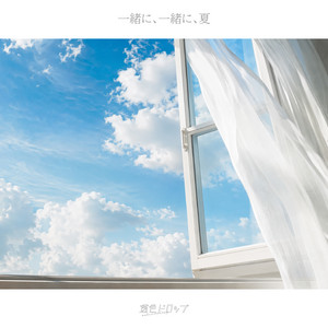 透色ドロップのSpotify画像