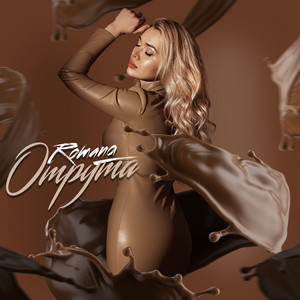 Обкладинка: Отрута