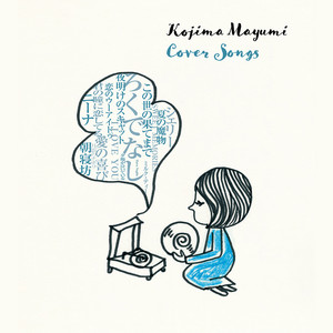 WENOD RECORDS : 小島麻由美 - Cover Songs [2LP] AWDR/LR2 (2026) 11