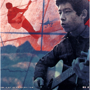 高田渡 - 五つの赤い風船 / 高田渡 - 五つの赤い風船 - Guitar Records