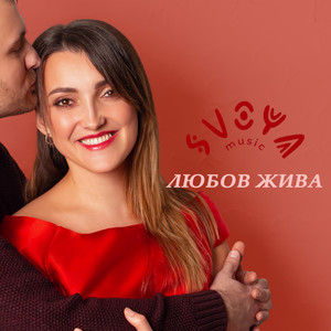 Обкладинка: Любов Жива