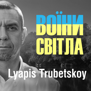 Обкладинка: Воїни світла