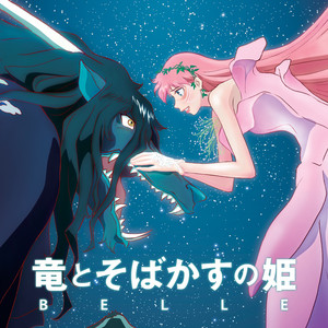 竜とそばかすの姫』歌姫Belle、第2弾シングル「心のそばに」本日配信