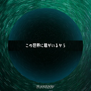 FLAPSTARのSpotify画像