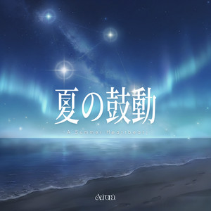 A Summer Heartbeatのジャケット