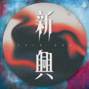 GigiLのSpotify画像