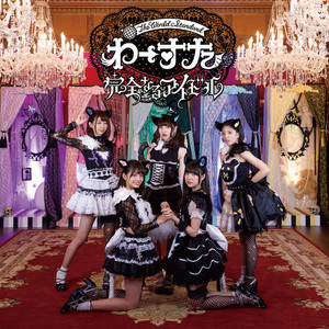 Kanzen'naru Idol | Jpop Wiki | Fandom